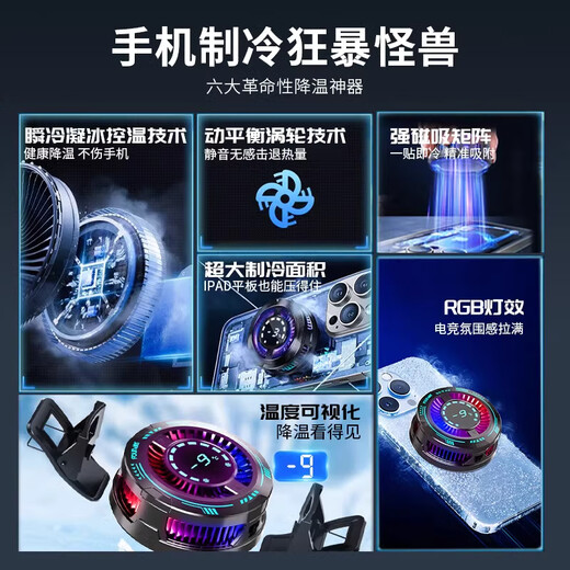 Zhiguozhe [15W large screen digital display] mobile phone radiator cooling magnetic back clip type tablet game special icing live semiconductor cooling suitable for Apple iqoo Asus