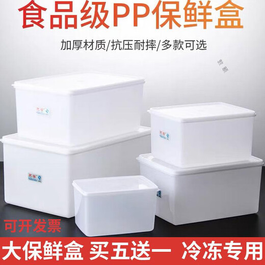 Tuojin Deutsch importiert Qualität Kühlschrank Spezielle Frischwachtbox für Lebensmittelqualität High-Blid-Plastikbox-Dichtungsbox Länge [Hoch 844] Verdickte transparente Modell voll 5 7,2 l