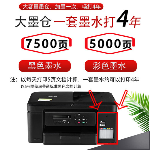 兄弟（brother）DCP-T735DW彩色喷墨连供打印机家用 远程打印无线复印扫描自动双面打印机（725DW升级款） 725DW升新款T735DW：无线双面打+连续扫描 套餐三（官方标配+4瓶原装