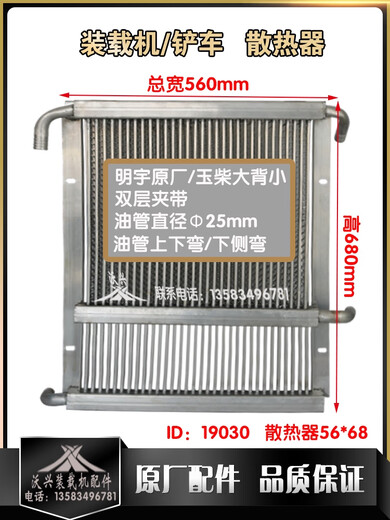 丽田铲车液压油散热器装载机变速箱冷却器变矩器油箱明宇鲁工山宇莱工 16754-宽560高250/单莱工