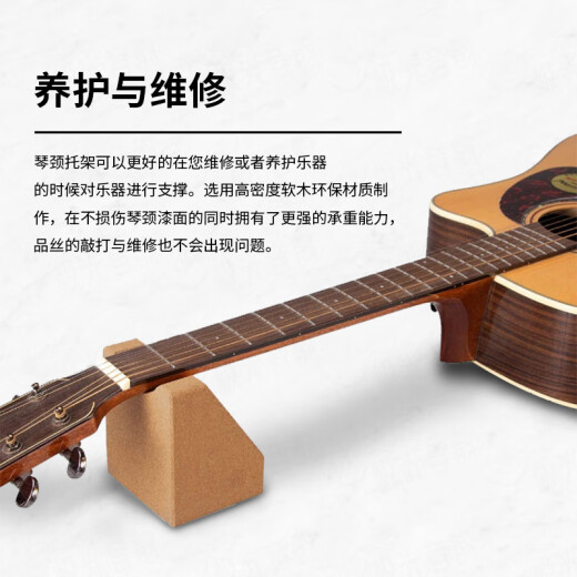 语森忆吉他琴头琴颈托架 品丝维修护理保养工具贝斯 电吉他尤克里里通用 琴颈托+不锈钢弦距尺