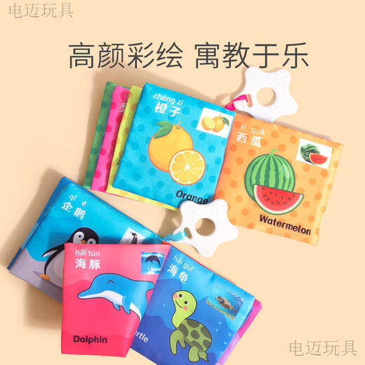 电迈布书婴儿可咬0-12个月宝宝早教撕不烂咬撕撕书认知有声儿童玩具 【超值套装 收纳袋】趣味布书9本