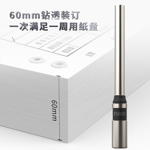 得力得力（deli）装订机 3884S全自动财务凭证装订机 档案打孔机 一键操作 3884S全自动财务装订机 14733钻刀/只