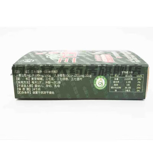 金七王晓全株萃取三七精华固体饮料提取物老师中医晓说百消丹 8盒一组