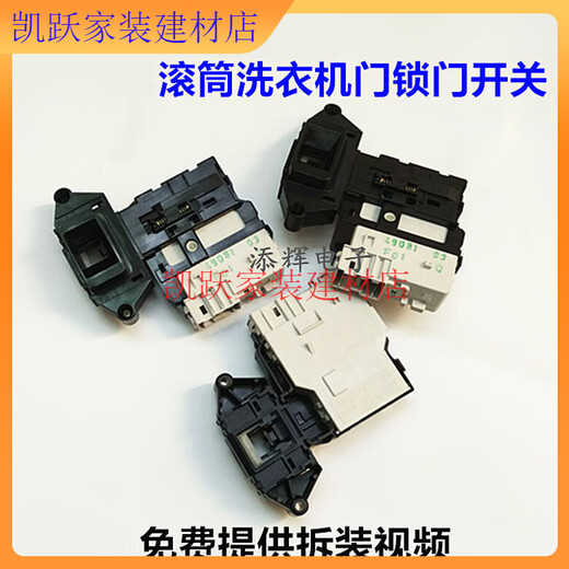 
Applicable to LG drum washing machine WD-C12240D door lock H12428D door switch H12426D H12420D new door lock LG medium door lock