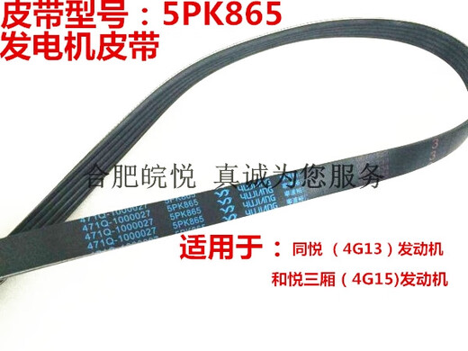 丽田江淮和悦三厢RS同悦瑞风Ms32s5瑞鹰发电机皮带助力泵空调皮带 S5 6速空调皮带5PK1049
