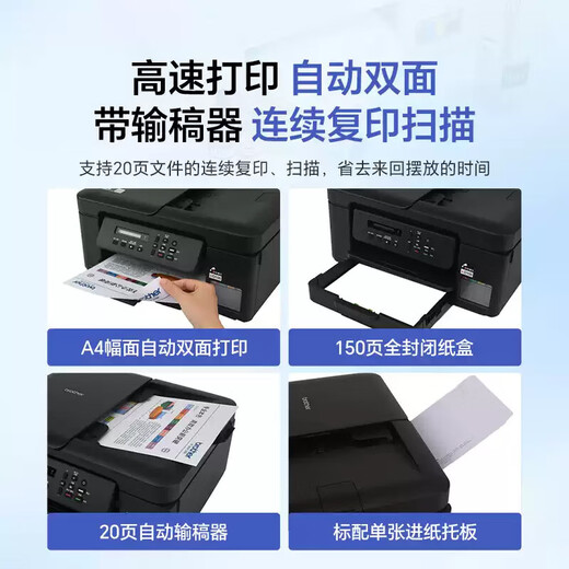 兄弟DCP-T725DW/735DW 730DW彩色喷墨自动双面打印无线5G复印一体机 新款730DW（无线5G远程输稿器） 套餐一（标配+专用黑色墨水3瓶）