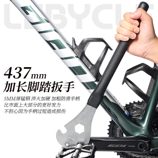 LeBycle山地公路自行车脚踏板扳手加长工具拆装拆卸维修修理脚蹬437MM