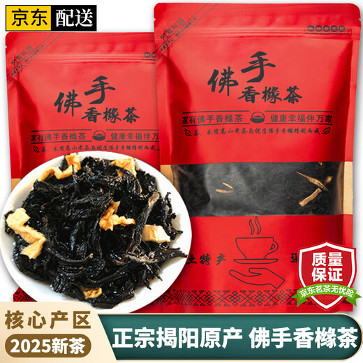 Biyou Sifang orthodox bergamot citron tea 2025 new tea fresh and sweet bergamot tea old citron tea bergamot oolong tea 250g*1 bag bergamot citron tea citrus honey fruity fragrance