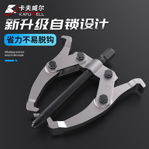 卡夫威尔横梁二爪拉马10英寸轴承拆卸工具顶拔器拔轮器 PU3563A 迷你二爪拉马 3英寸 PU3890A