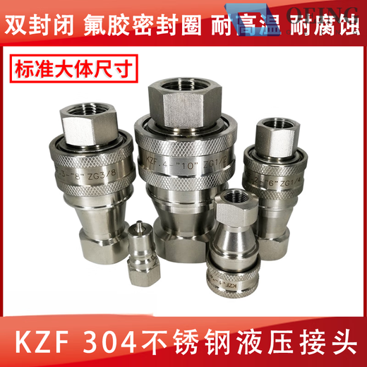 Internal thread KZF304 stainless steel medium pressure high pressure open and close type pneumatic and hydraulic quick connector double self-sealing connector accessories KZF-04SPF (4-10)-ZG1/2 4-point set