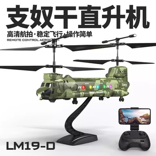 LM19-D支奴干直升机高清航拍美国仿真武装运输遥控直升机四旋翼 迷彩色 全套到手起飞 练习-双电 现货速发