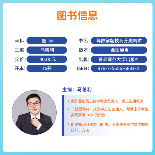 
2025 new version of mathematics real questions classification + basics 2000 questions Cai Dejin Physics Basics 1200 questions Mingge Physics Zhang Mei Chemistry 1300 questions Li Lin Biology Basics 1000 questions Yujia College Entrance Examination One Round Two Round Review Materials [Ma Shanli] Classification of Mathematics Derivative Question Solving Skills for College Entrance Examination