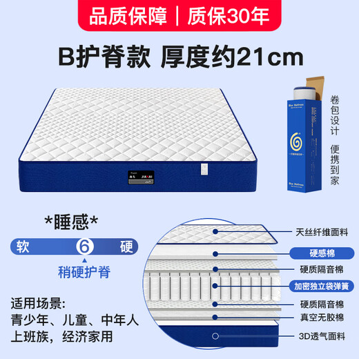 
Haima Jianai mattress memory foam box top ten Simmons compressed roll bag latex independent spring mattress household soft brand B spine protection model (21cm thick) slightly hard 1350*1900