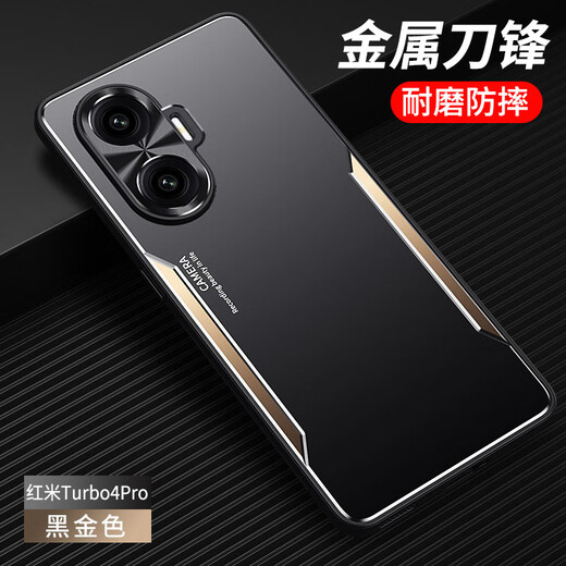 科泊特 红米Turbo4Pro手机壳小米Redmi新品turbo4pro金属背板全包镜头防摔保护套高档防指纹男士后盖5G潮 【黑金色 - 金属刀锋】 小米红米（Turbo4 Pro）