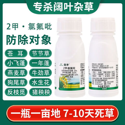 Lawn herbicide removes broadleaf weeds, Manila all-season green green grass, Bermuda bermudagrass lawn herbicide 50 ml, available for 1 acre of land