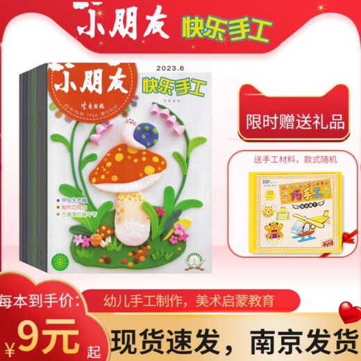 小朋友快乐手工2025年1.2.3月合刊 2024年1-12月杂志期刊 邮发代号4-836 创意手工制作 中外名画鉴赏 儿童绘画 上海少年儿童出版社 2024年6月
