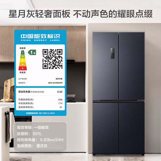 Rongsheng IDP Pure Taste 501pro cross four-door first-class energy-efficiency variable frequency ultra-thin active sterilization dual-cycle dual-system smart refrigerator national subsidy BCD-501WD3FPZ