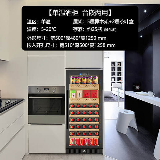 Curtis 25 new seamless fully embedded compressor red wine cabinet constant temperature wine cabinet embedded hidden wine tea refrigerator home special ultra-thin wine cabinet 1.25 meters high fully embedded one air-cooled red wine tea 1250 high