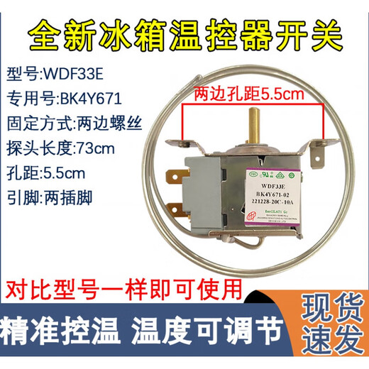 Adecuado para el termostato del refrigerador Konka WDF33E BK4Y671 BK4Y641 NUEVO TERMOSTAT UNIVERSAL BK4Y641 Triple Ordinary Express