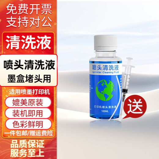 娜塔莉47墨盒黑色彩色适用4825 4826 4828 4829 4877 4925打印机 【喷头清洗液】-墨盒堵头用