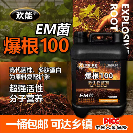 Huaneng blasting root EM bacteria rooting liquid for rooting and strengthening seedlings water-soluble fertilizer for root flushing fertilizing bacteria fertilizer root multi-microbial agent special fertilizer root blasting 100 bacteria agent 5kg*1 barrel