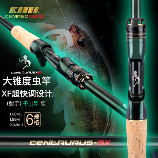 科迈雷射手超快调虫竿路亚竿鳜鱼鲈鱼黑坑竿高感度碳素路亚杆 682m 射手座直柄-xf超快调2.04米