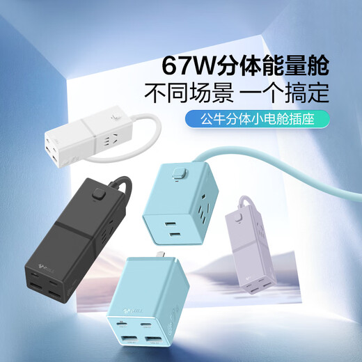 BULL gallium nitride 67W fast charging notebook socket/desktop charging station/USB split power strip 3C certification suitable for iphone17 master control switch 2C2A+3 holes blue