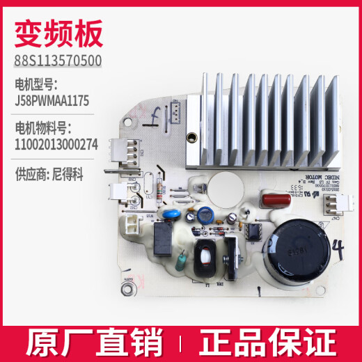 适用于小天鹅滚筒洗衣机配件TG90-1416MPDG-14122DXG变频板电机原装马达 5号=原装威灵32K0614G2变频板(拆机)