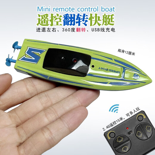 艾风格超小迷你型2.4G遥控翻转快艇潜水艇充电动男孩逗鱼玩具戏水上小船 绿色 超小翻转快艇-2.4G 标配充电-送遥控器电池+工具