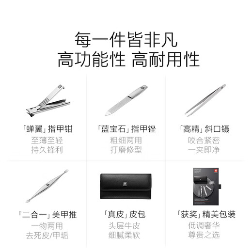 Zwilling (ZWILLING) stainless steel nail clipper set nail clippers nail scissors nail file eyebrow trimming tweezers manicure dead skin knife German leather gift