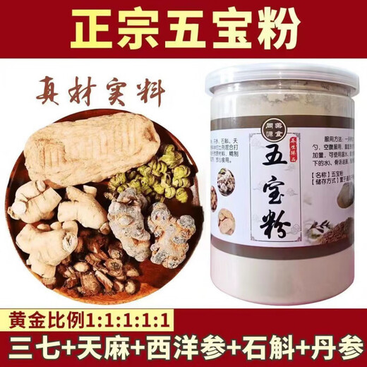 Beijing Tongrentang Auténtico Yunnan Wubao Polvo Materiales medicinales Panax Notoginseng, Gastrodia elata, Salvia miltiorrhiza, Dendrobium y Grind Superfine Powder, comprar 3 gratis 2 gratis [1250 gramos en total, 5 Beijing II Dongzi Store Flaghipship