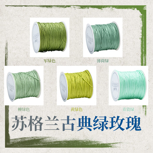 Aifsa No. 72 jade wire braided wire bracelet special rope handmade rope hand rope red thread pendant bracelet rope diy material combination five Scottish classical green rose