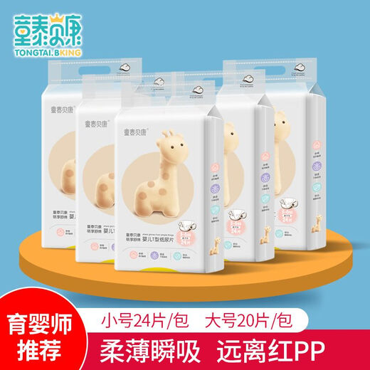 Tongtai Beikang disposable baby triangle diapers T-type diapers disposable diaper pads T-type newborn diapers S size 48 pieces recommended for babies around 3-6kg