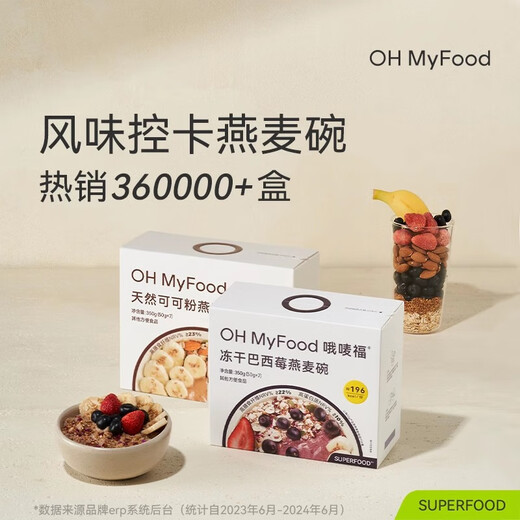 OH MyFood Natural Cocoa Powder Oat Bowl Nutritious Breakfast Instant Eat Meal Replacement Oatmeal Filling Quick Food Ohmyfood Matcha Jasmine + Acai Berry + Cocoa 1 box 1050g each