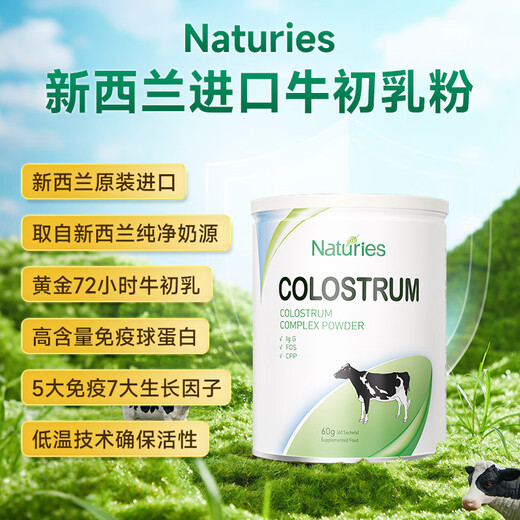 Natures New Zealand Colostrum Powder Natures Lactoferric Immunoglobuline améliore l'immunité VIP spéciale 4 canettes