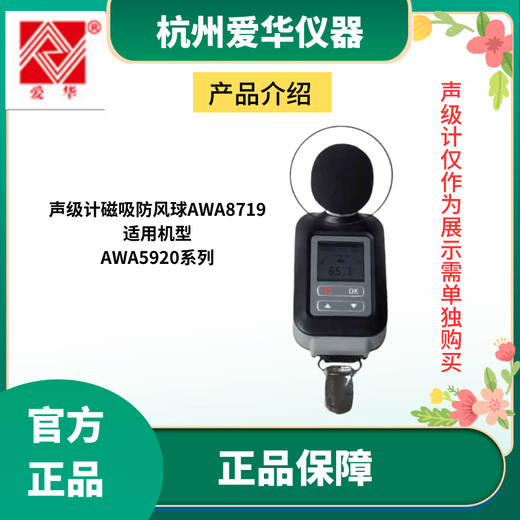 爱华AWA5636 5688 5661 6228+声级计防风球传声器防风球保护罩 RS35风罩