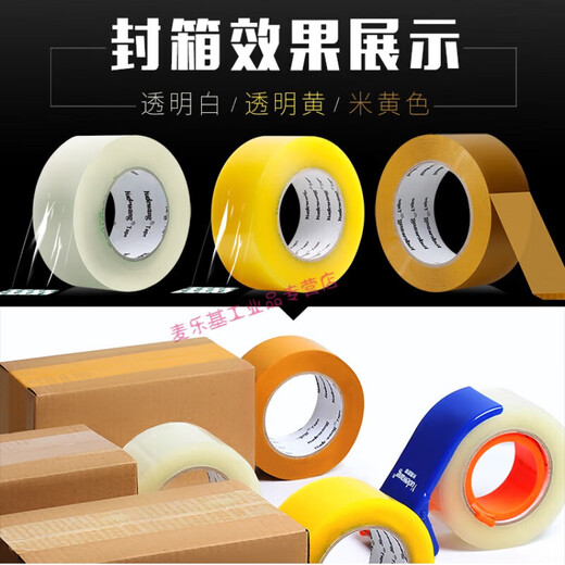 适用透明封箱胶带快递打包装胶带整箱封口胶布大卷胶纸宽4.5cm6cm 白底红字 宽4.5厚2.0长12048卷