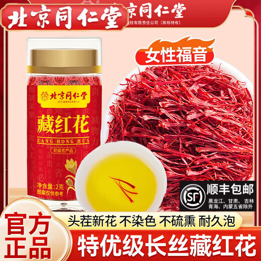 Beijing Tongrentang saffron full red filament saffron tea health tea soaked in water and drink nutritional products official genuine 6 bottles [regular equipment]