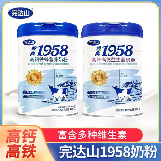 1958 colostrum powder milk powder containing calcium canned 800g middle-aged and elderly milk powder high calcium high calcium Wandashan colostrum canned