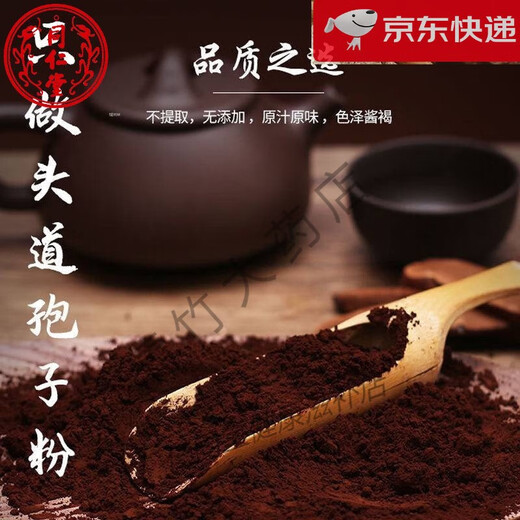北京同仁堂原料粉头道破壁灵芝粉孢子粉正宗孢子油500克胖东来 灵芝孢子粉【买二送二共1000g