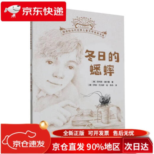 
Crickets in winter/ferry boats Contemporary World Children's Literature Gold Award Book Series 97875301**686