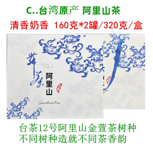 Pingming Taiwan Tea Gift Box Original Gaoshan Tea Jelly Oolong Tea Ali Shanli Mountain Tea New Tea Gift Gift C Fragrant Ali Mountain Tea 320g * 1 box