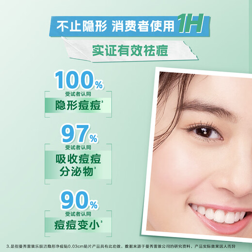 Mentholatum Lefujie Invisible Acne Patch Concealer, Anti-acne, Acne Removal, Day and Night Dual Effect 52 tablets, Pus Suction Invisible Dating Artifact for Girls