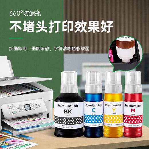 绿格适用佳能G2830 3830 3832 3836 3890 3891 G4881 4880打印机墨水 GI-81 黄色Y墨水-70ML