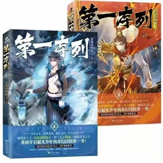 The first sequence 12345 has 5 volumes of Talking Elbow Fantasy Novels Doomsday Fantasy Science Fiction Martial Arts Book Naked Book [First Sequence] Complete set of 5 volumes/5 books