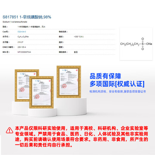 Macklin sodium 1-octane sulfonate CAS 5324-84-5 S817851-500g