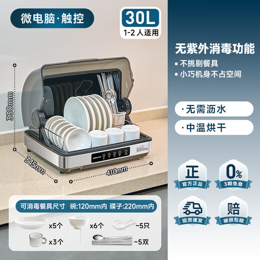 AUX disinfection cabinet household small kitchen vertical disinfection cupboard drying cleaning cabinet drain-free desktop storage cabinet disinfection cabinet national subsidy ZTD30T-A-FG02