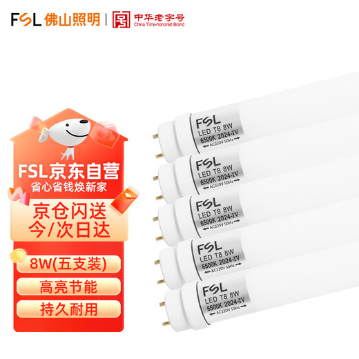 Foshan Lighting (FSL) T8 LED lamp double-ended power supply lamp energy-saving fluorescent lamp 0.6 meters 8W white light (6500K) 5-pack