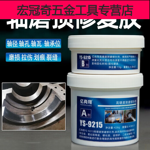 
YS9215 shaft wear repair agent repair shaft head sleeve bearing position metal wear-resistant strong glue YS-9411 mold release agent *250g